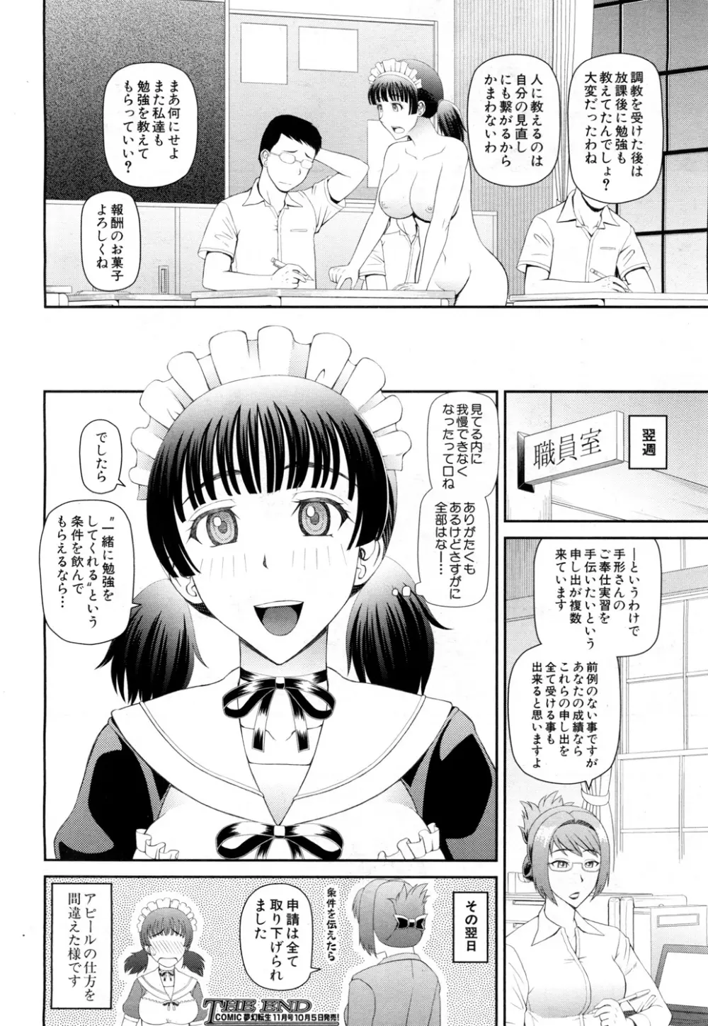 COMIC 夢幻転生 2015年10月号 Page.319