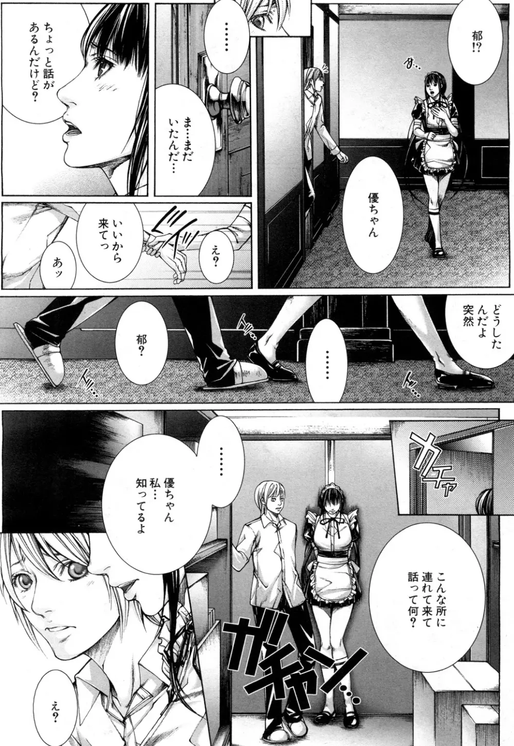 COMIC 夢幻転生 2015年10月号 Page.327