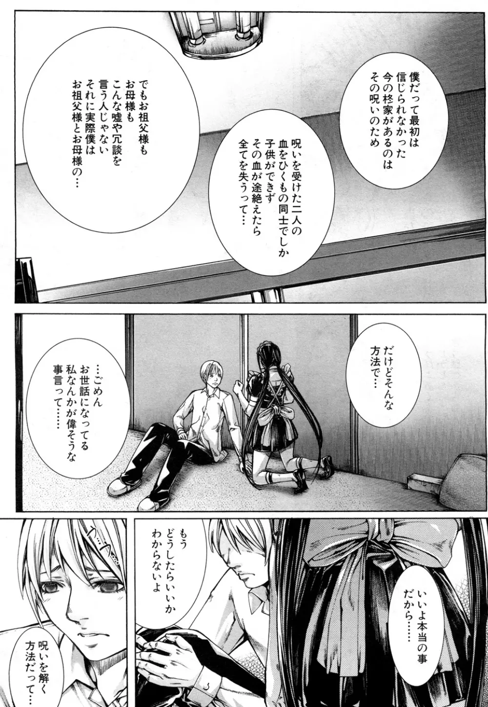 COMIC 夢幻転生 2015年10月号 Page.332