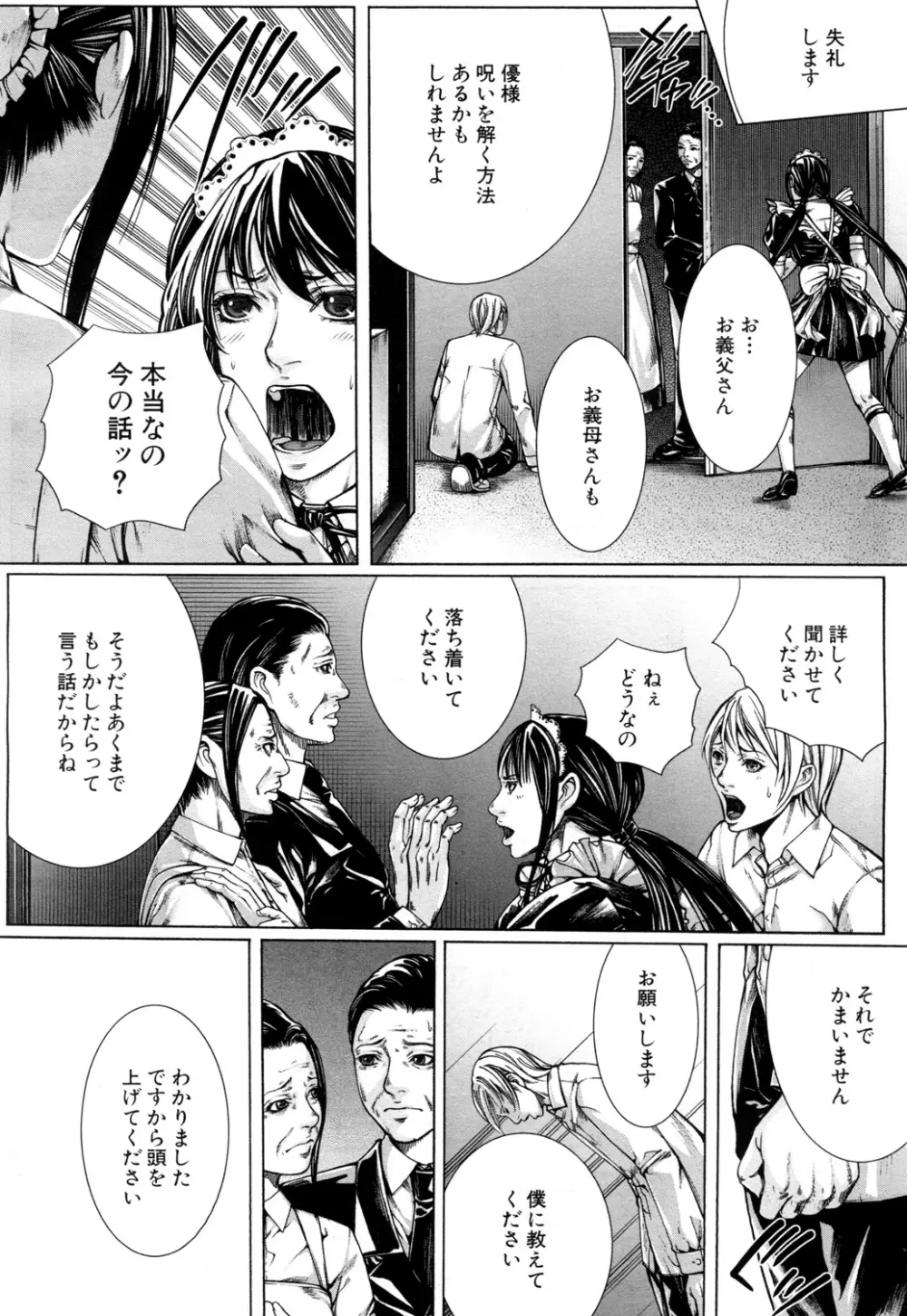 COMIC 夢幻転生 2015年10月号 Page.333