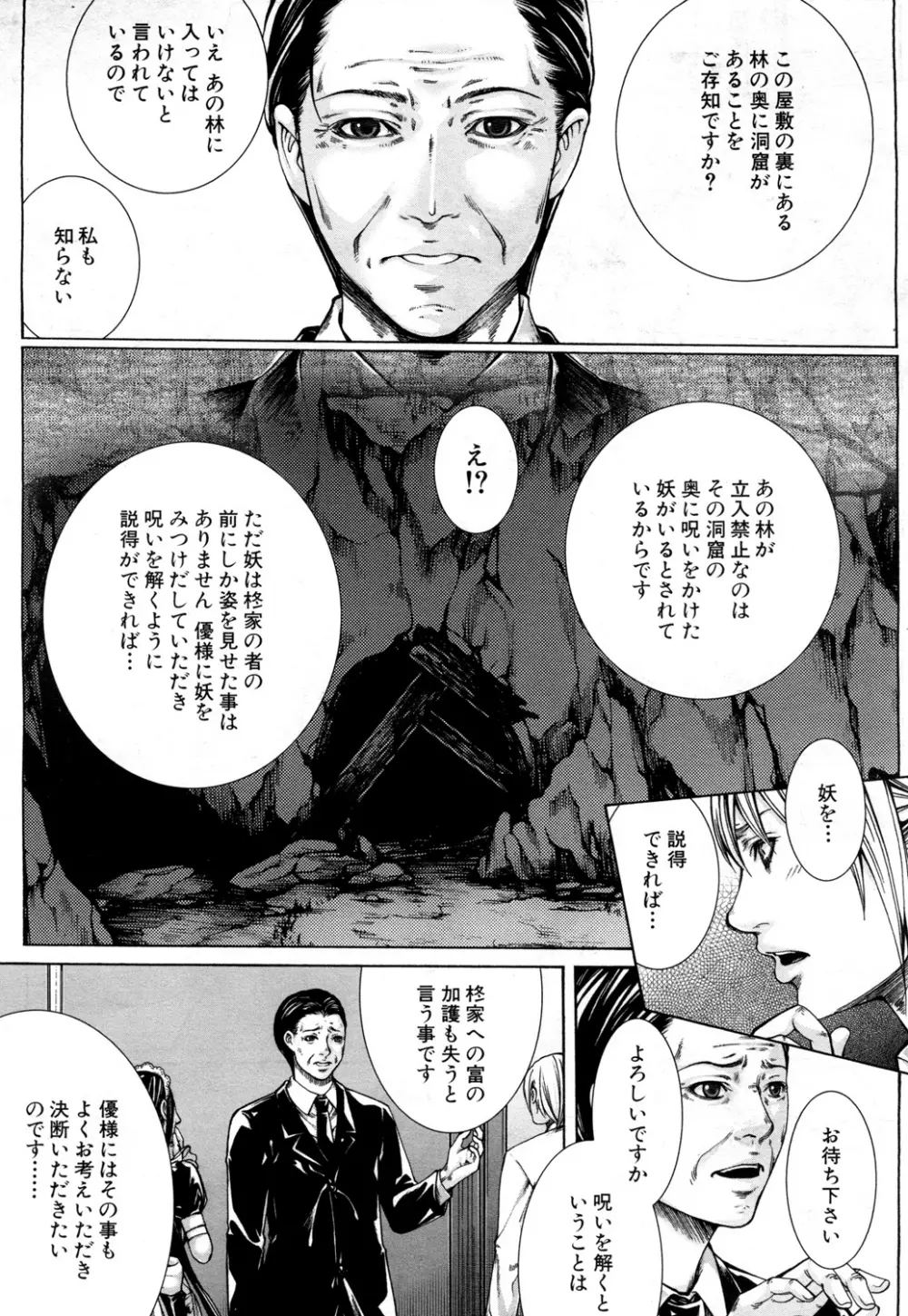 COMIC 夢幻転生 2015年10月号 Page.334