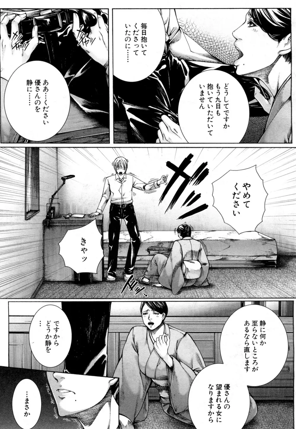 COMIC 夢幻転生 2015年10月号 Page.336