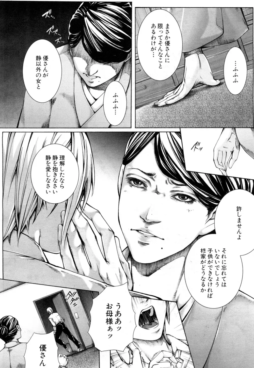 COMIC 夢幻転生 2015年10月号 Page.337