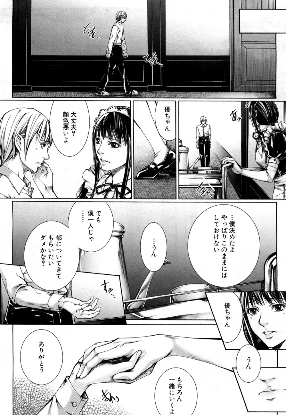 COMIC 夢幻転生 2015年10月号 Page.338