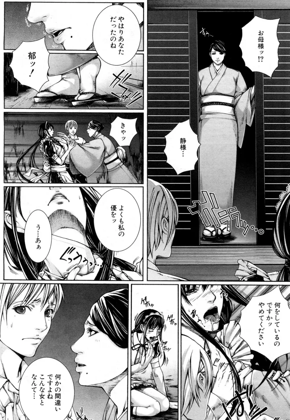 COMIC 夢幻転生 2015年10月号 Page.341