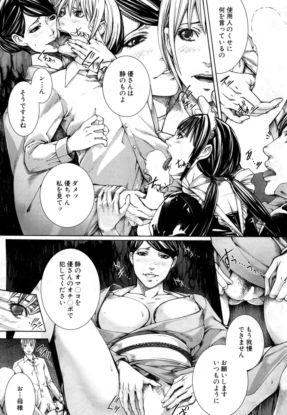 COMIC 夢幻転生 2015年10月号 Page.344