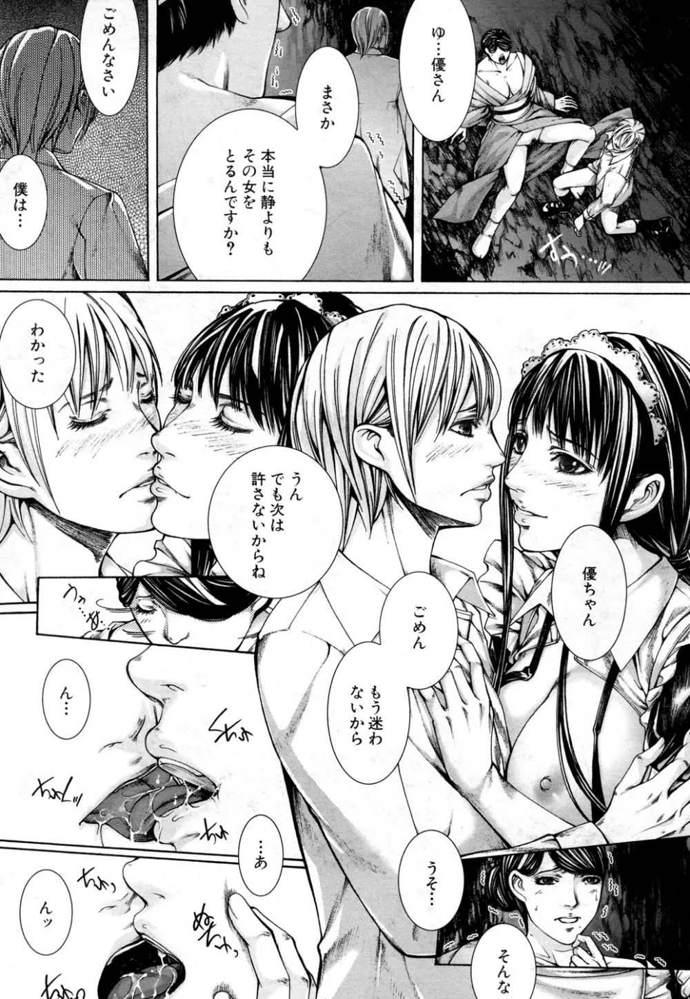 COMIC 夢幻転生 2015年10月号 Page.346