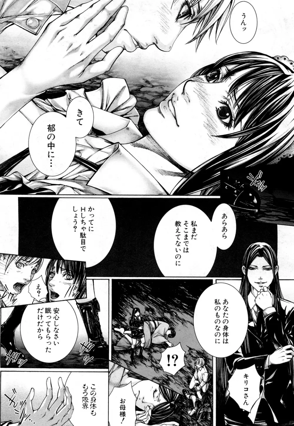 COMIC 夢幻転生 2015年10月号 Page.350