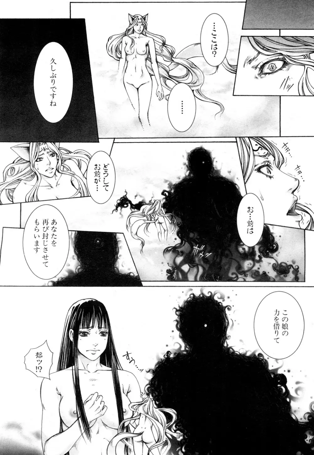 COMIC 夢幻転生 2015年10月号 Page.359