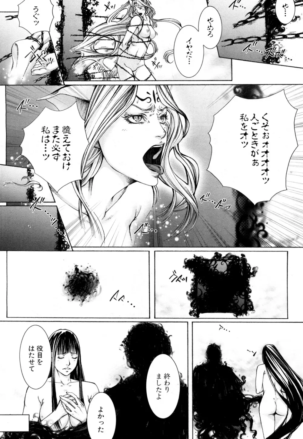 COMIC 夢幻転生 2015年10月号 Page.361