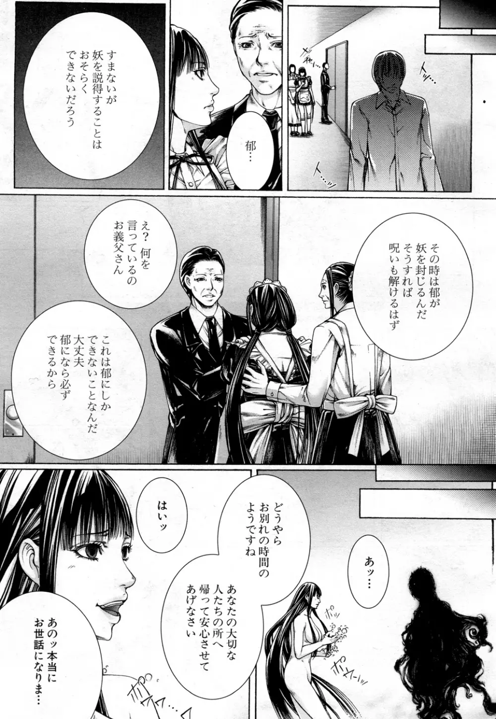 COMIC 夢幻転生 2015年10月号 Page.362