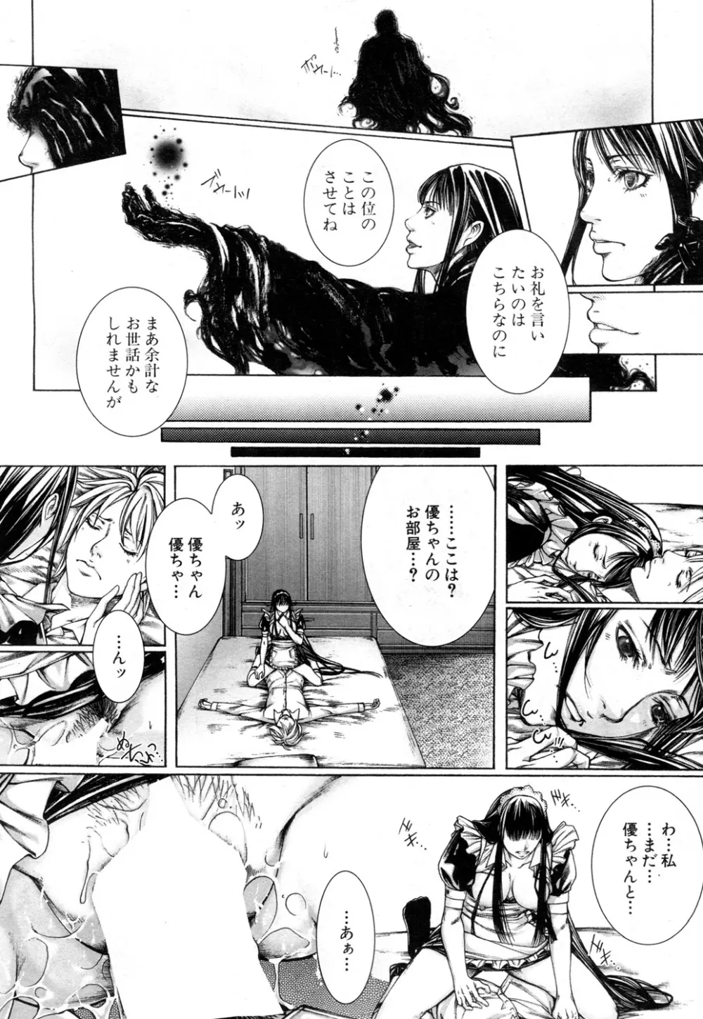 COMIC 夢幻転生 2015年10月号 Page.363