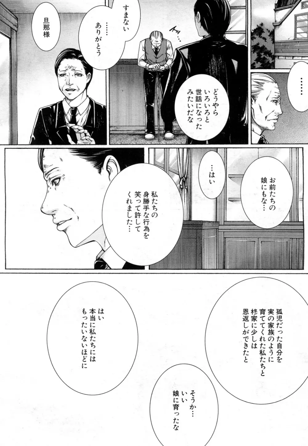 COMIC 夢幻転生 2015年10月号 Page.377