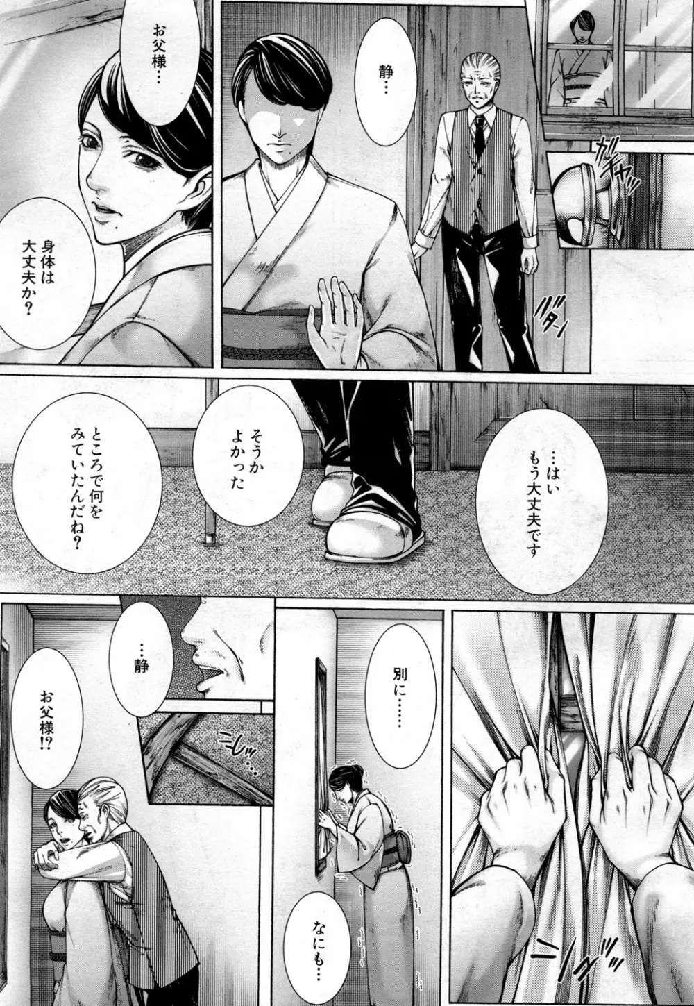 COMIC 夢幻転生 2015年10月号 Page.378