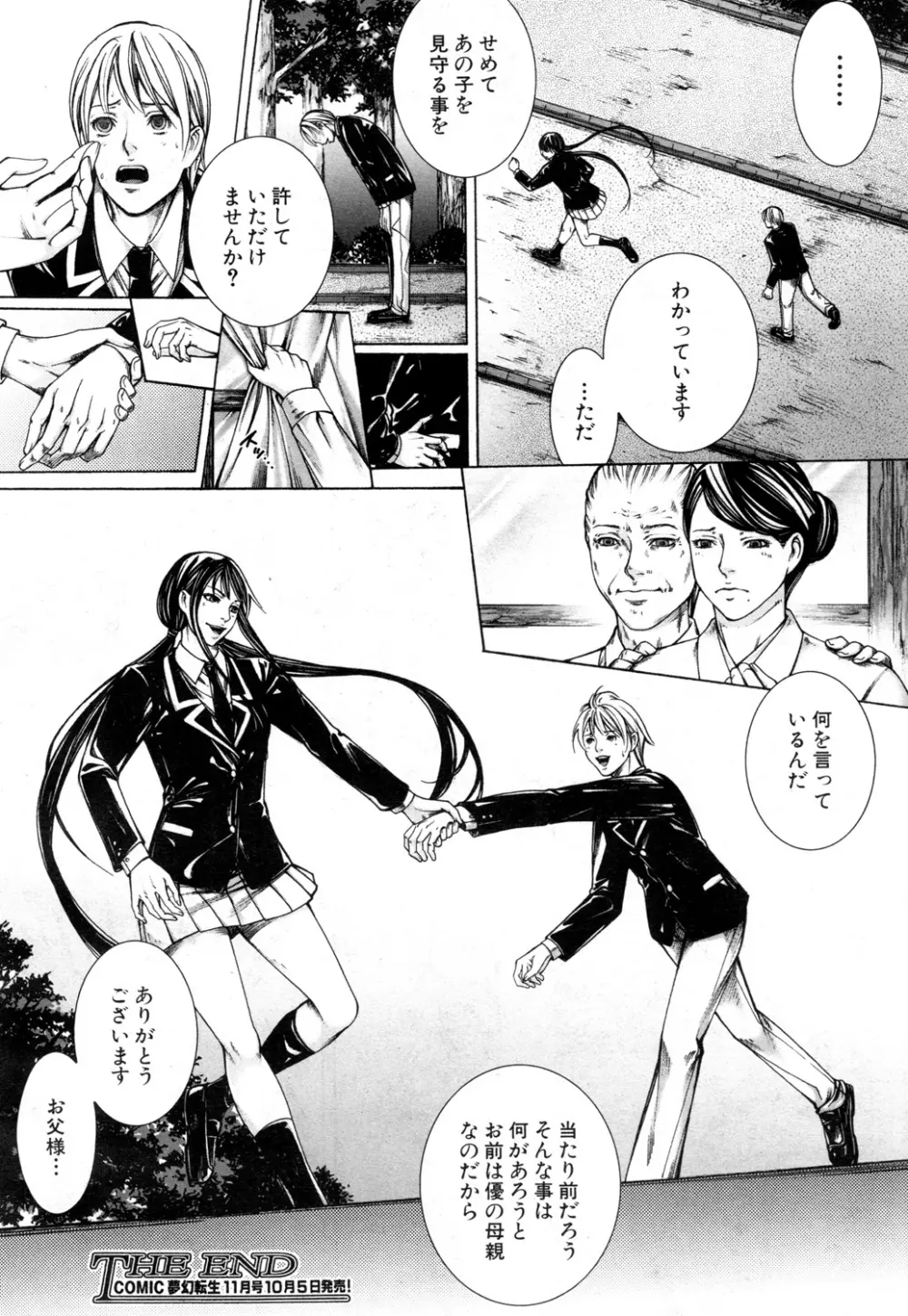 COMIC 夢幻転生 2015年10月号 Page.379