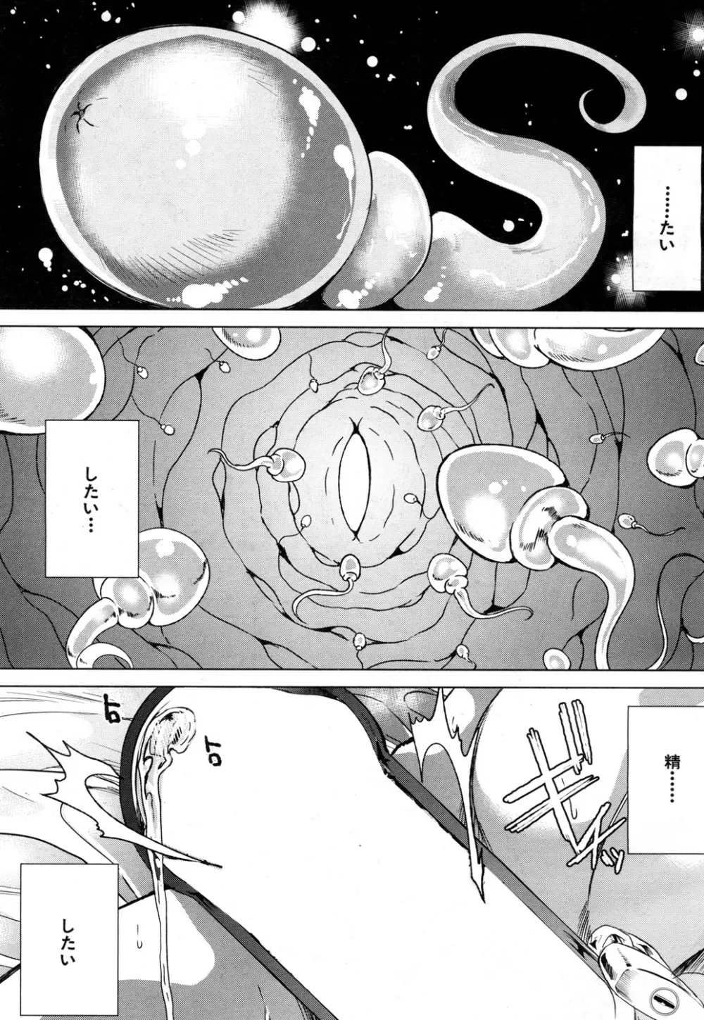 COMIC 夢幻転生 2015年10月号 Page.380