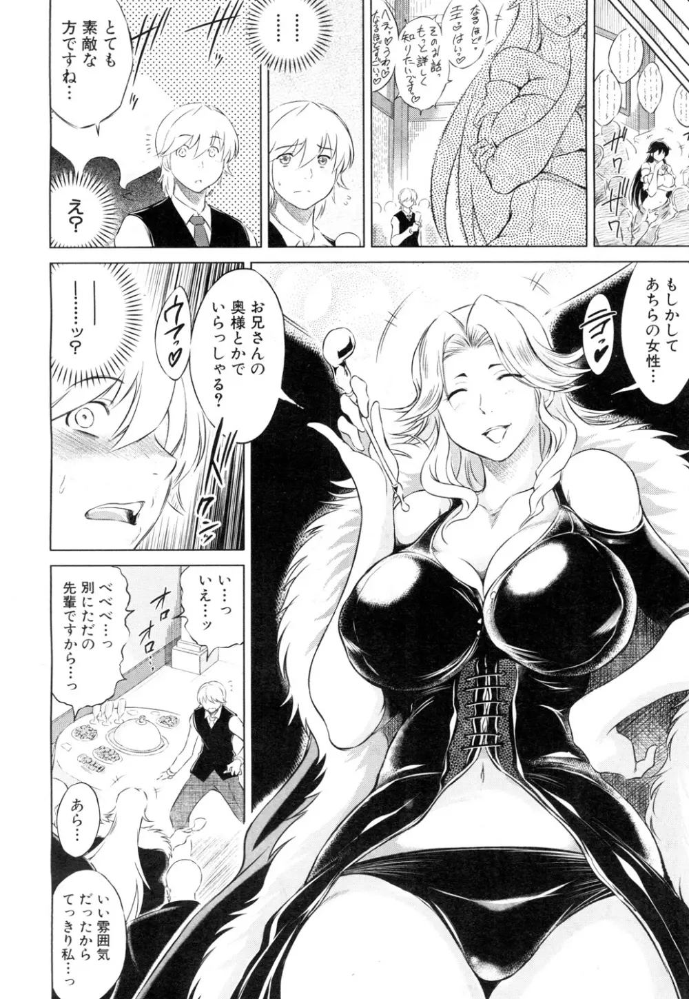 COMIC 夢幻転生 2015年10月号 Page.427