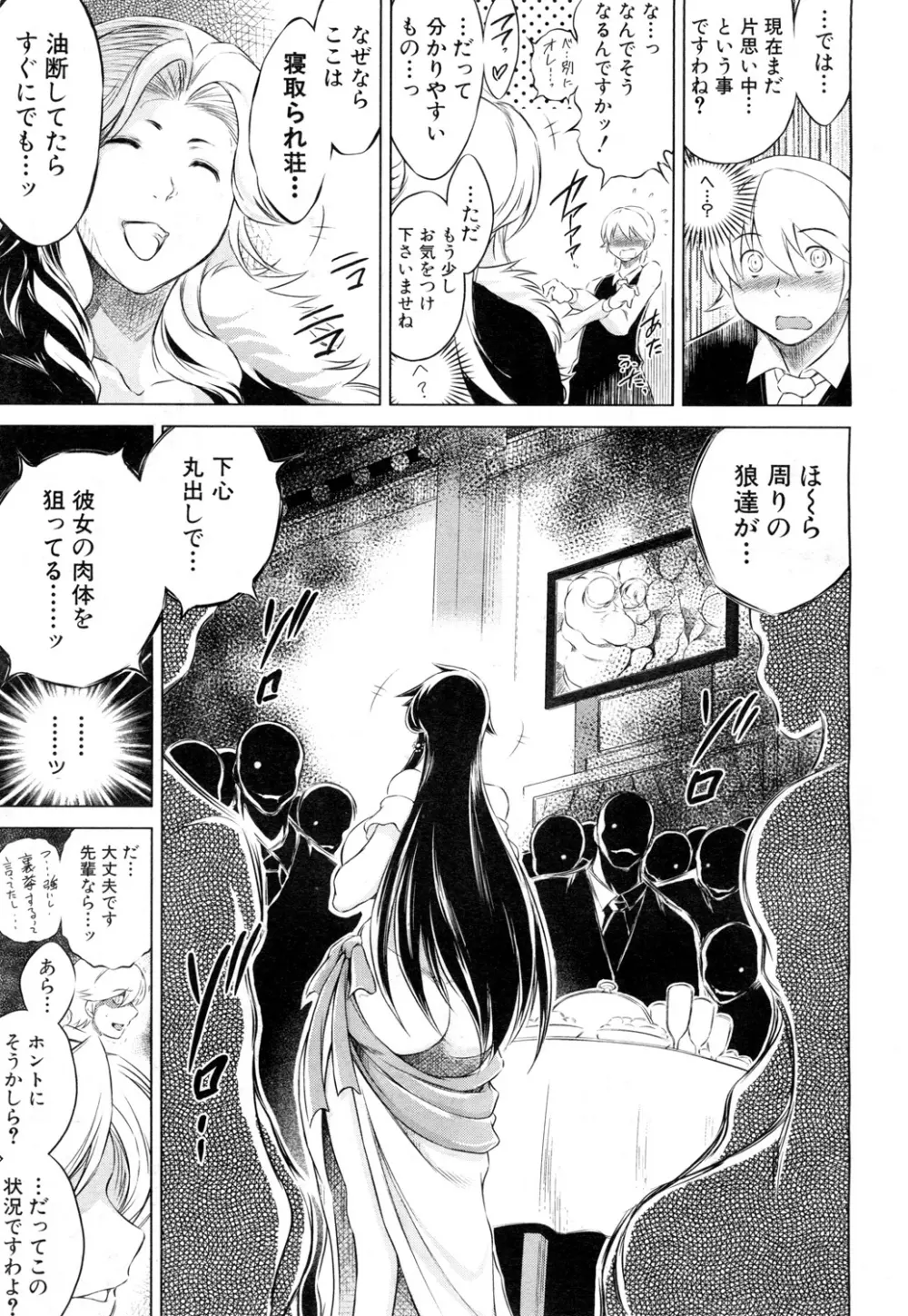 COMIC 夢幻転生 2015年10月号 Page.428
