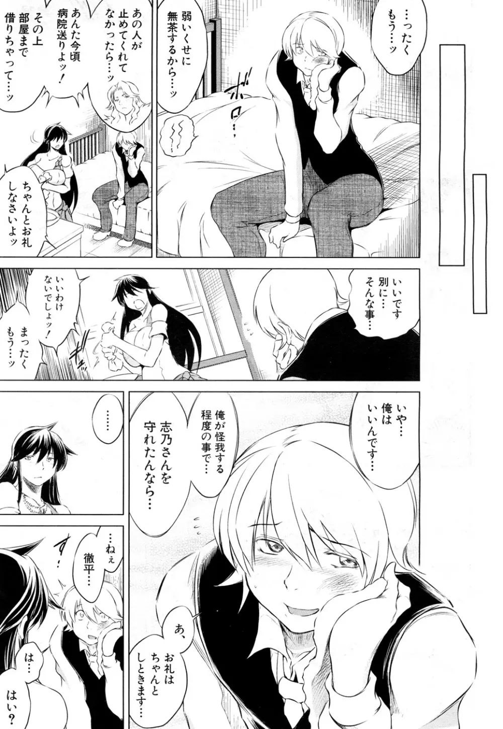 COMIC 夢幻転生 2015年10月号 Page.434
