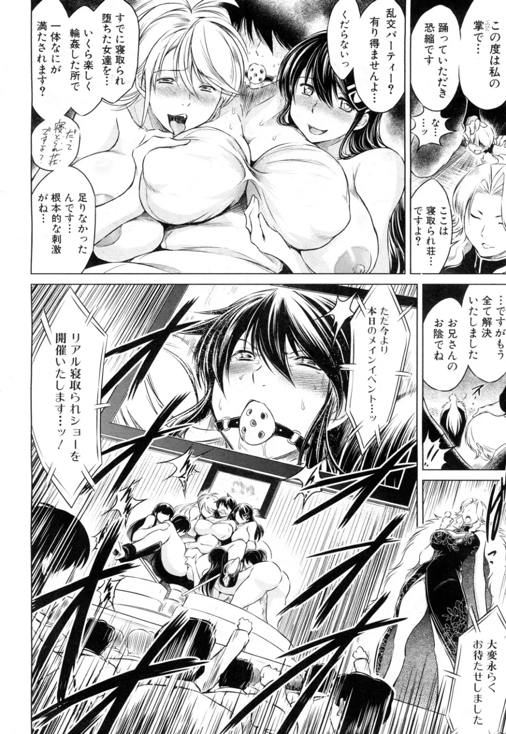COMIC 夢幻転生 2015年10月号 Page.443