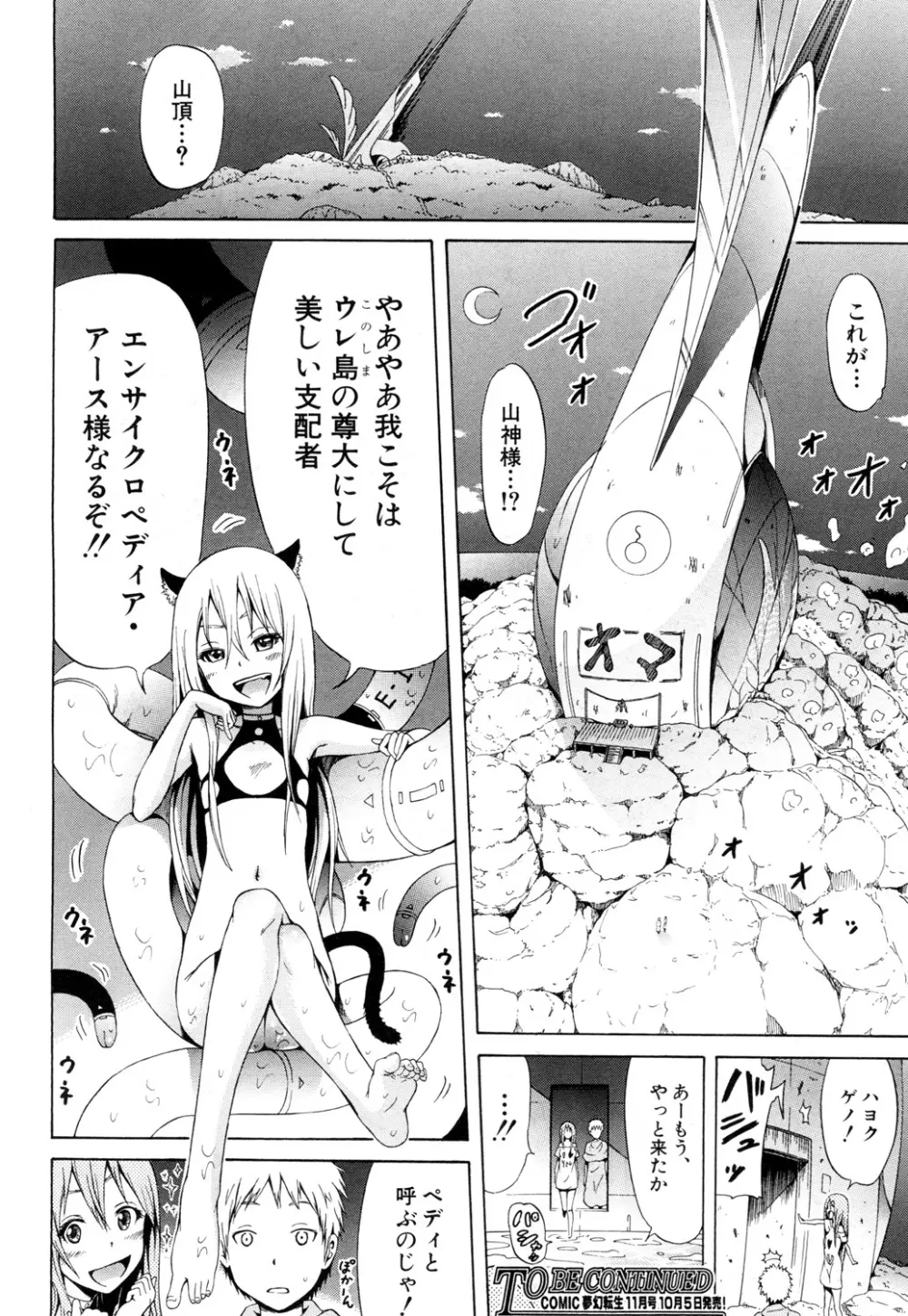 COMIC 夢幻転生 2015年10月号 Page.69
