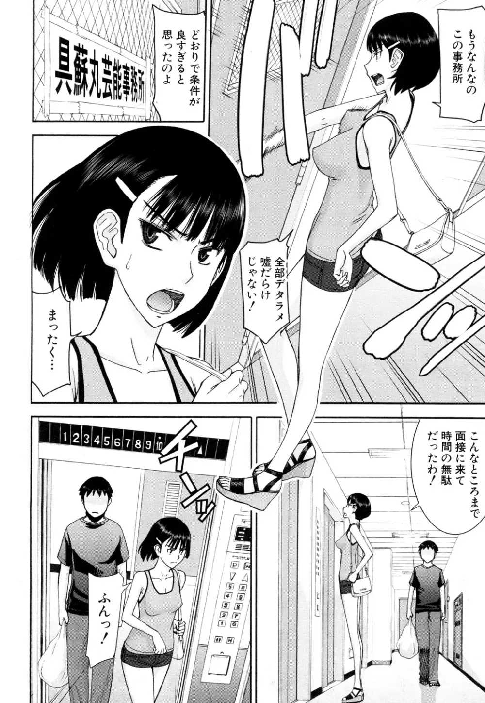 COMIC 夢幻転生 2015年10月号 Page.71