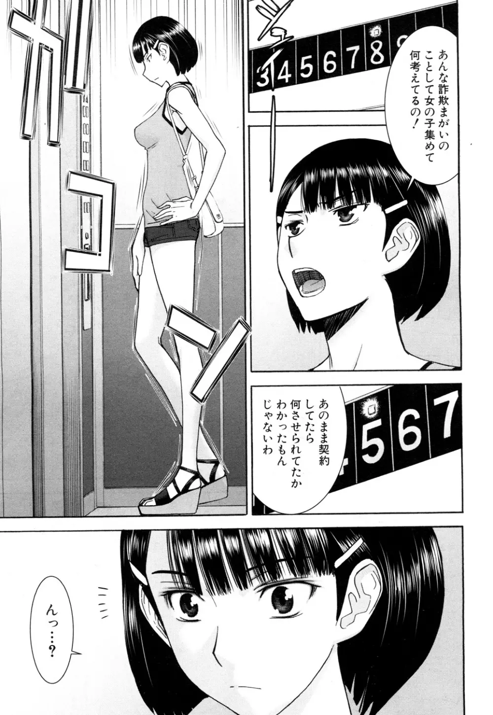 COMIC 夢幻転生 2015年10月号 Page.72