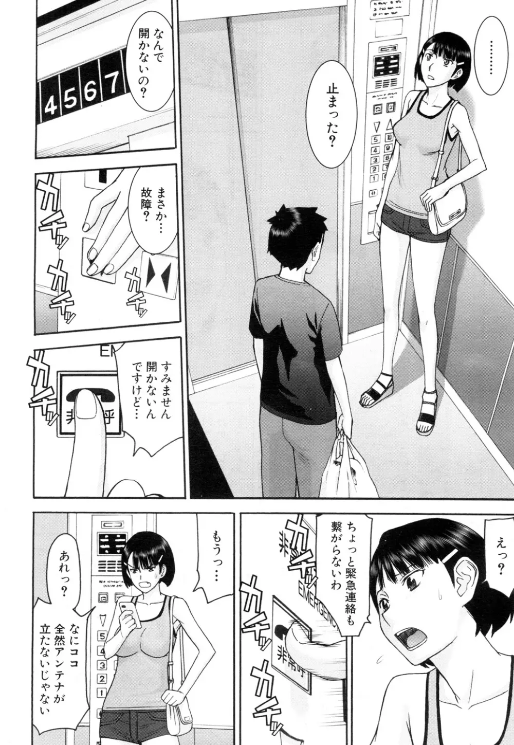 COMIC 夢幻転生 2015年10月号 Page.73