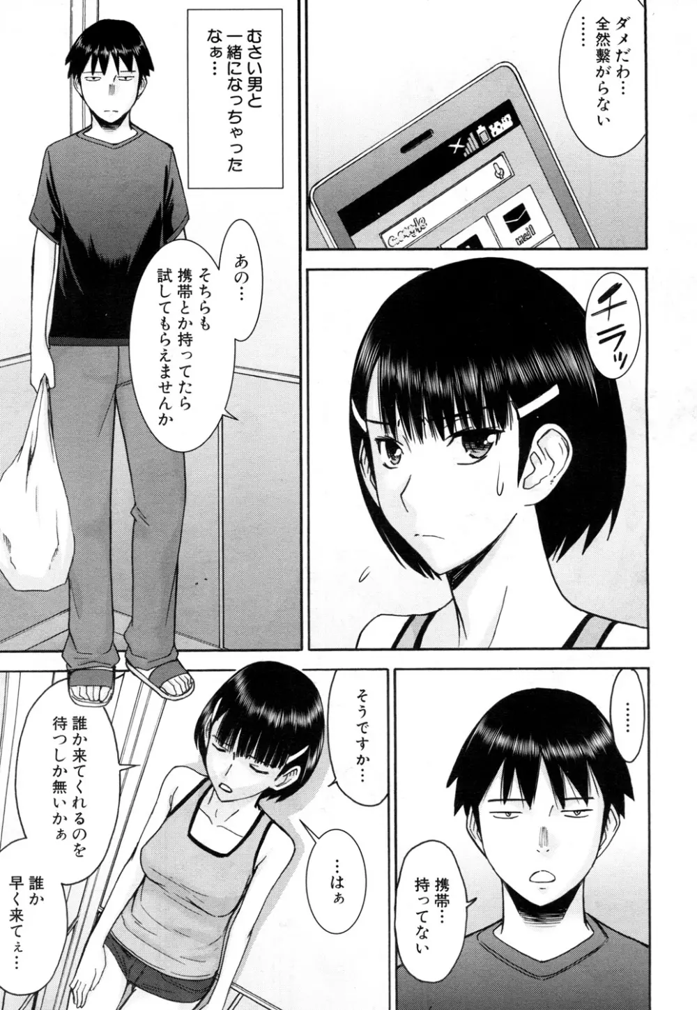 COMIC 夢幻転生 2015年10月号 Page.74