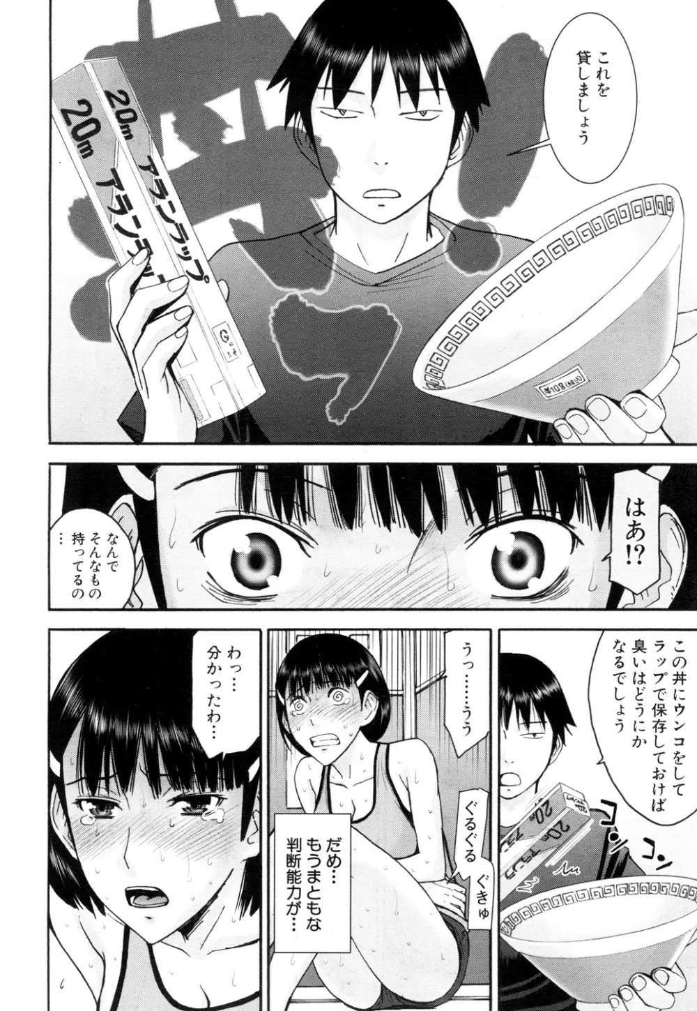 COMIC 夢幻転生 2015年10月号 Page.77