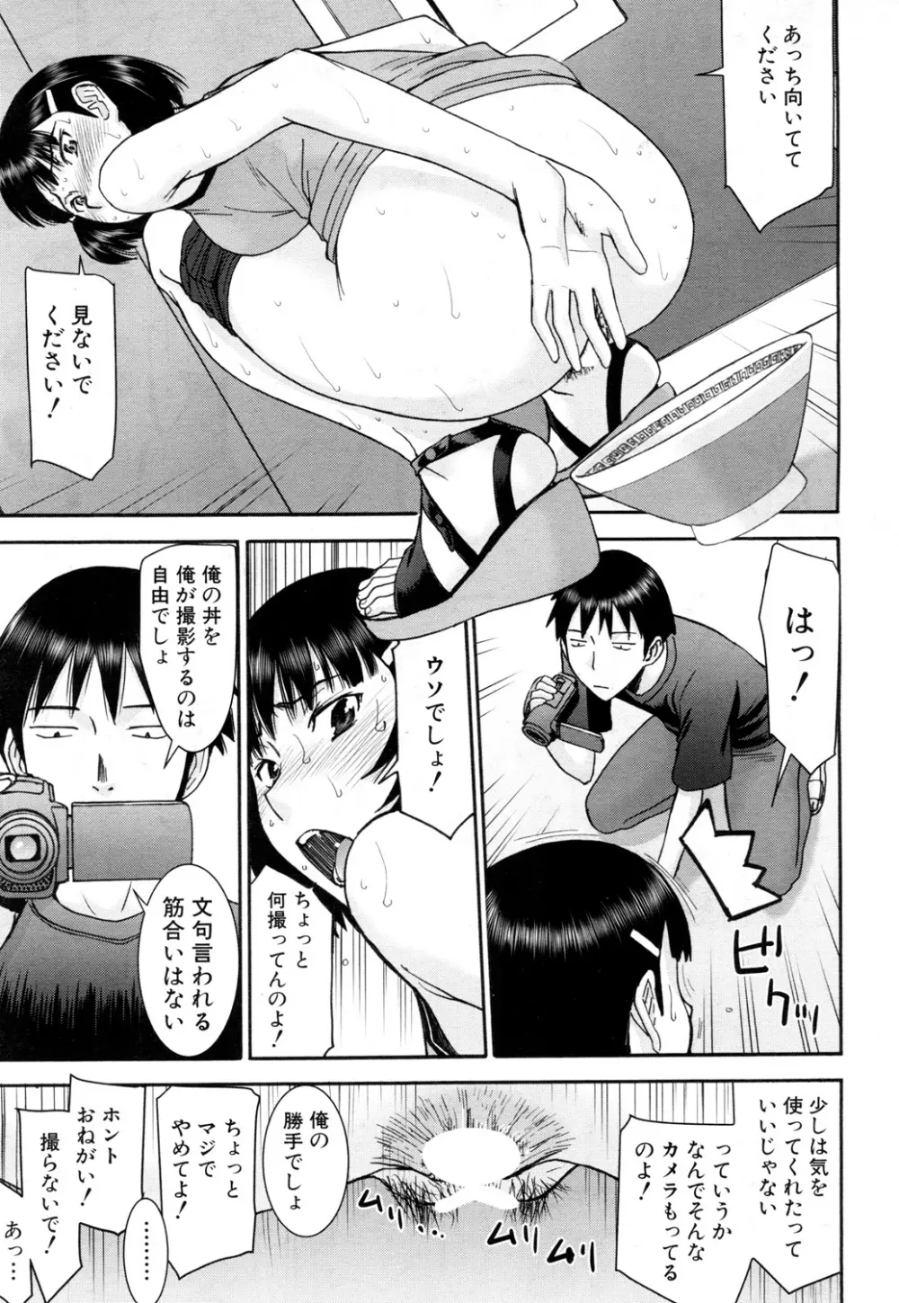 COMIC 夢幻転生 2015年10月号 Page.78