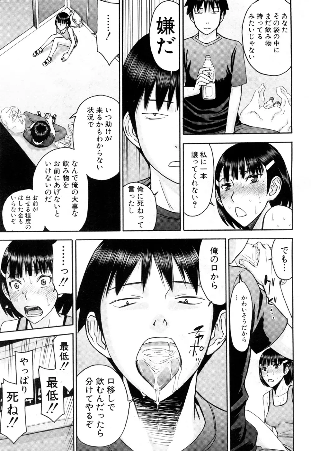 COMIC 夢幻転生 2015年10月号 Page.82