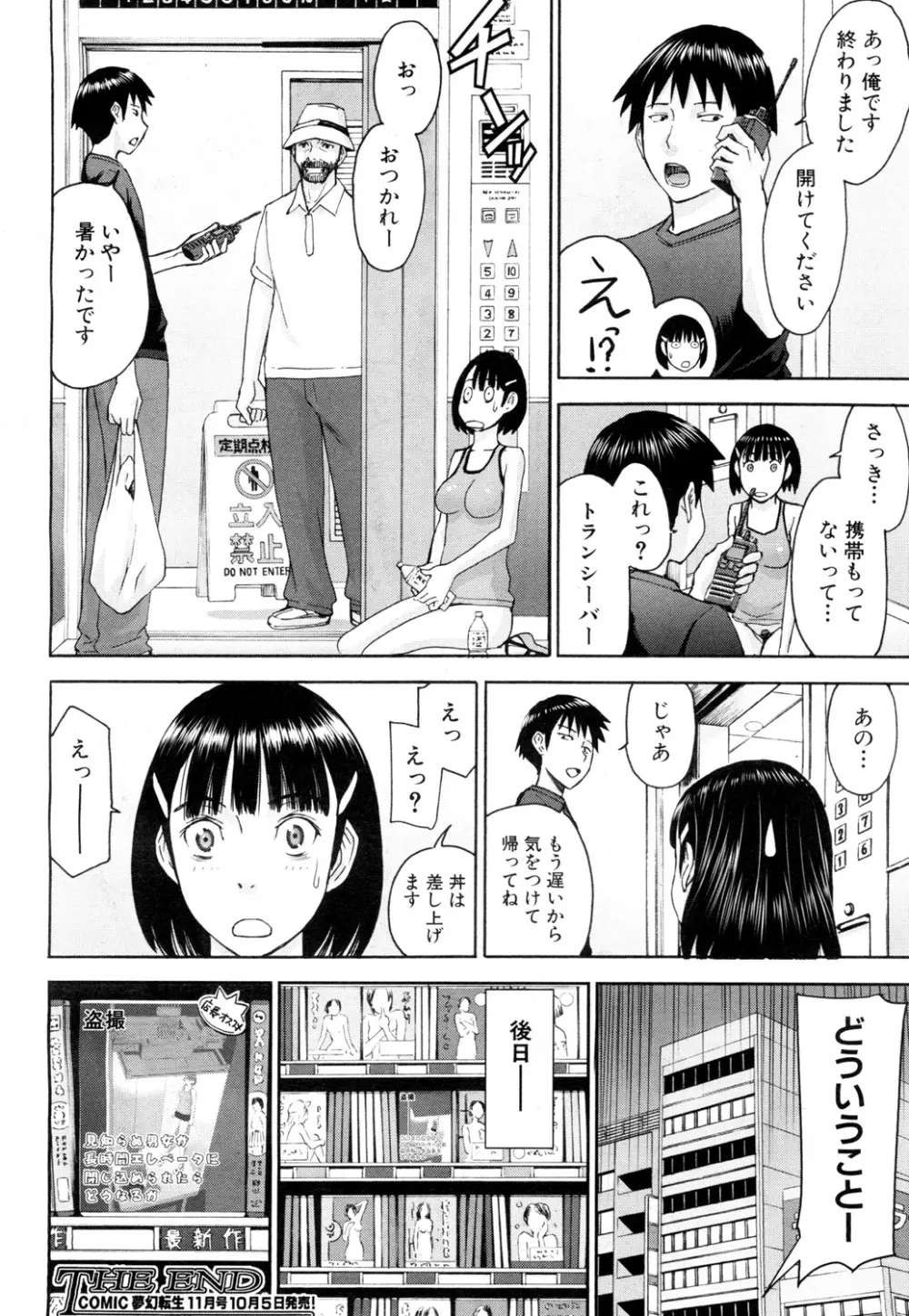 COMIC 夢幻転生 2015年10月号 Page.95