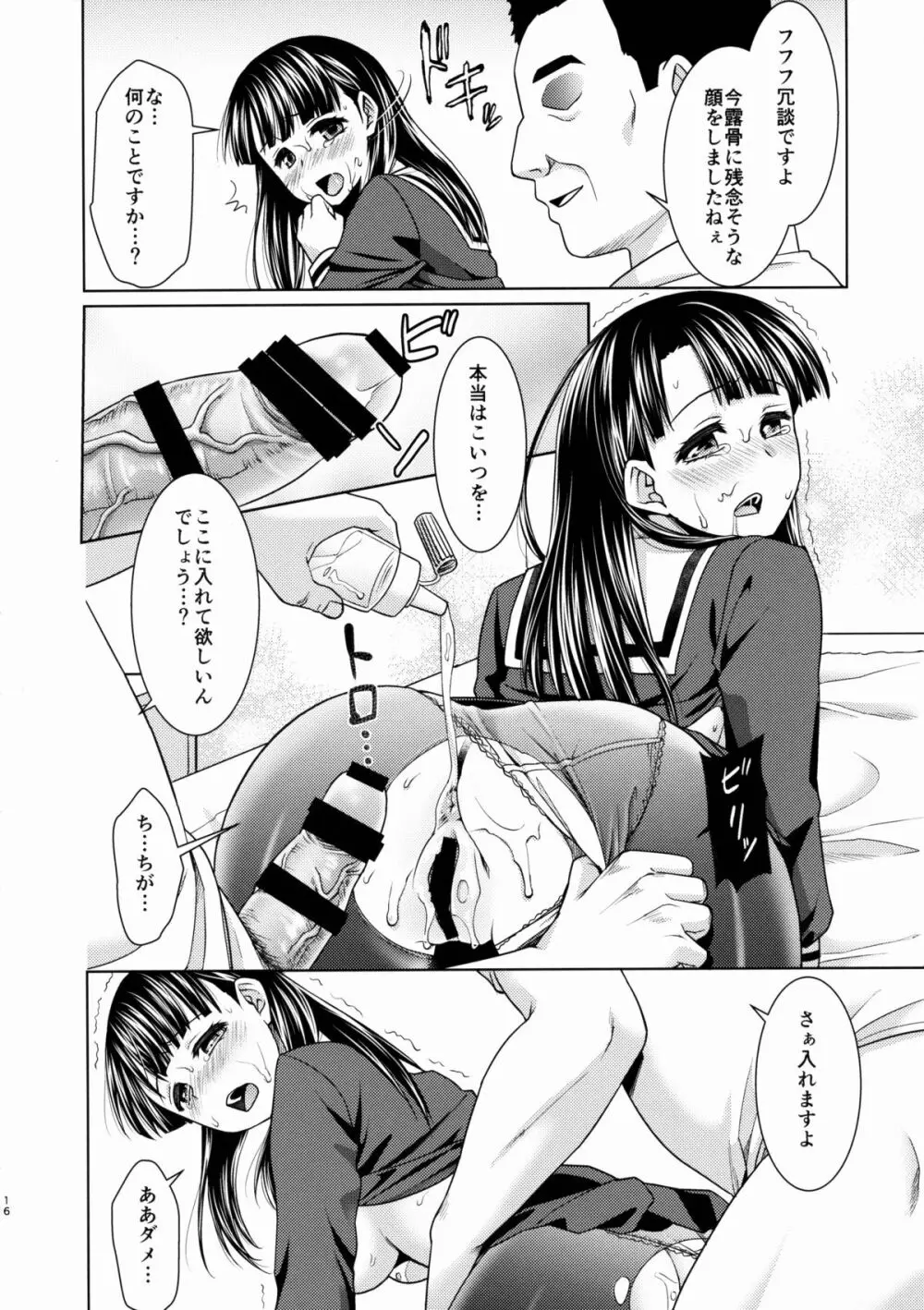 イヤだと言えない地味系少女とエロ整体師2 Page.15