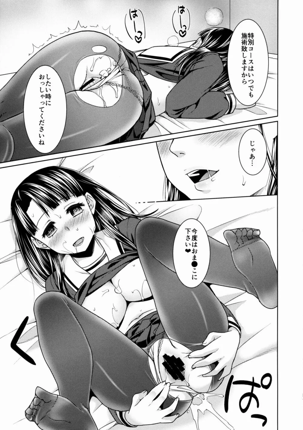 イヤだと言えない地味系少女とエロ整体師2 Page.22