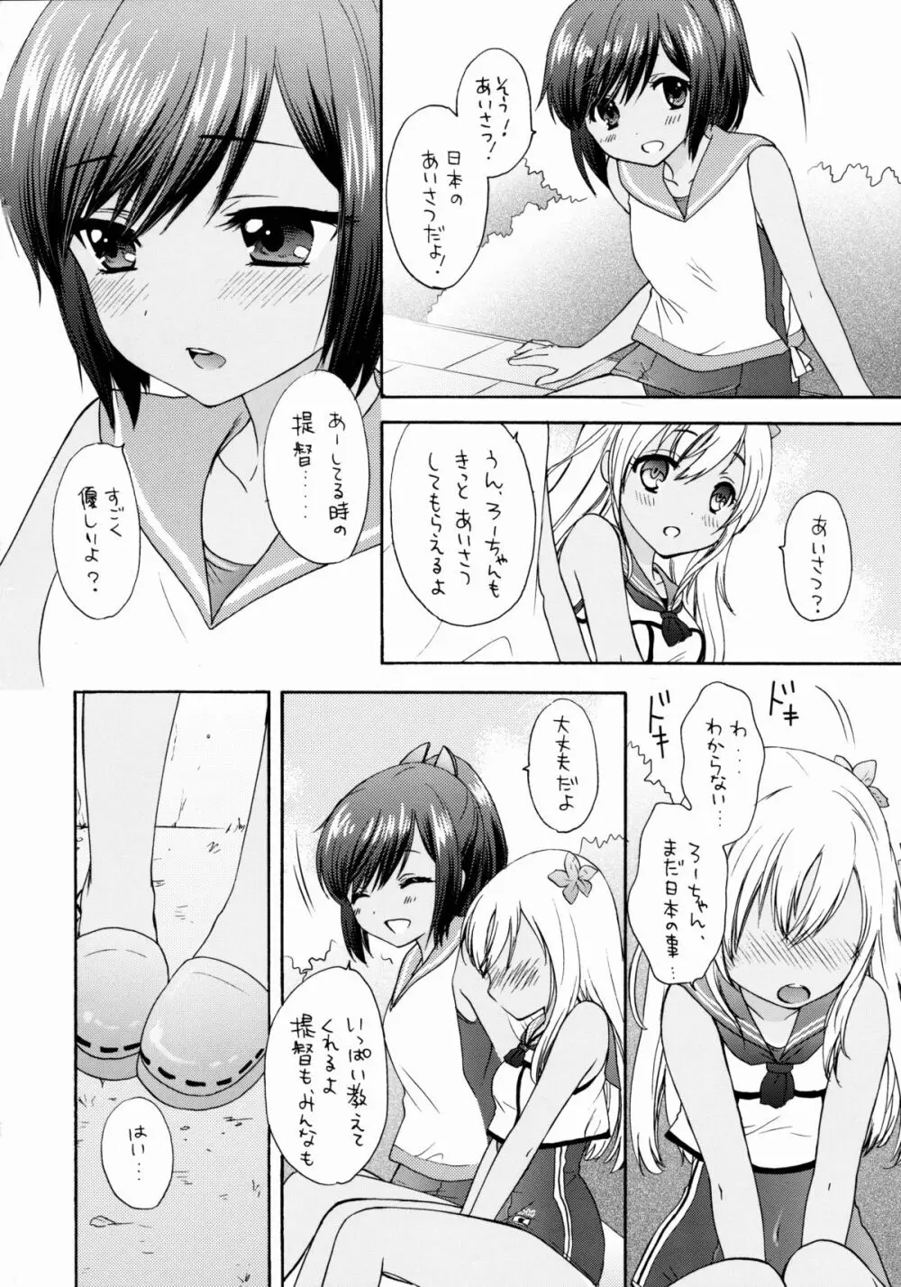 あいさつはいつでも Page.11