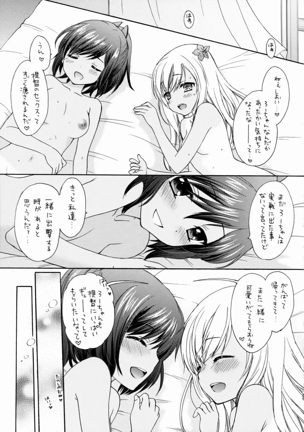 あいさつはいつでも Page.24