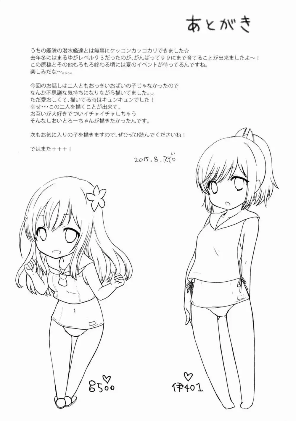 あいさつはいつでも Page.26