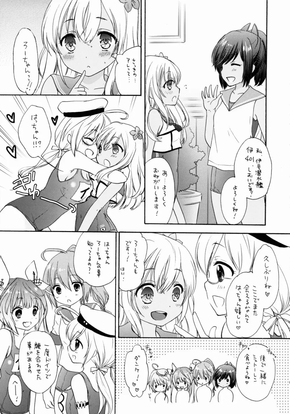 あいさつはいつでも Page.8