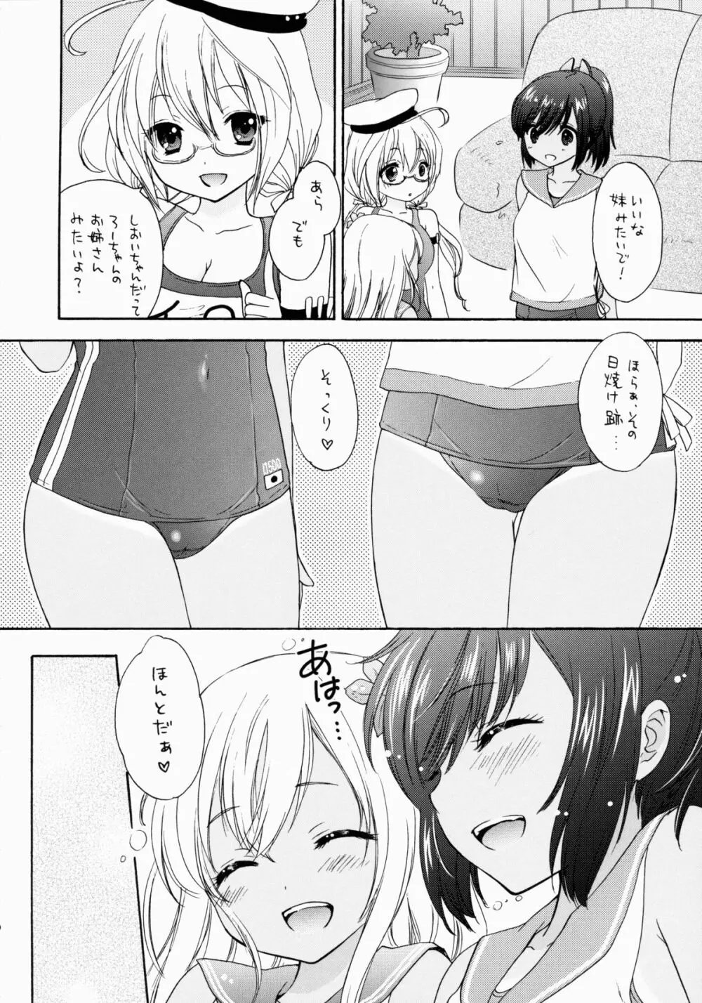 あいさつはいつでも Page.9