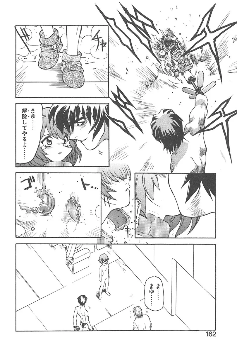 直撃スパイS Page.161