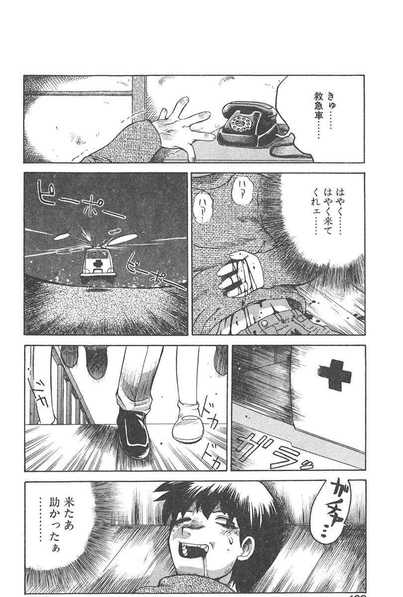 直撃スパイS Page.167