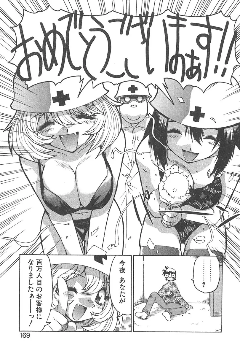直撃スパイS Page.168