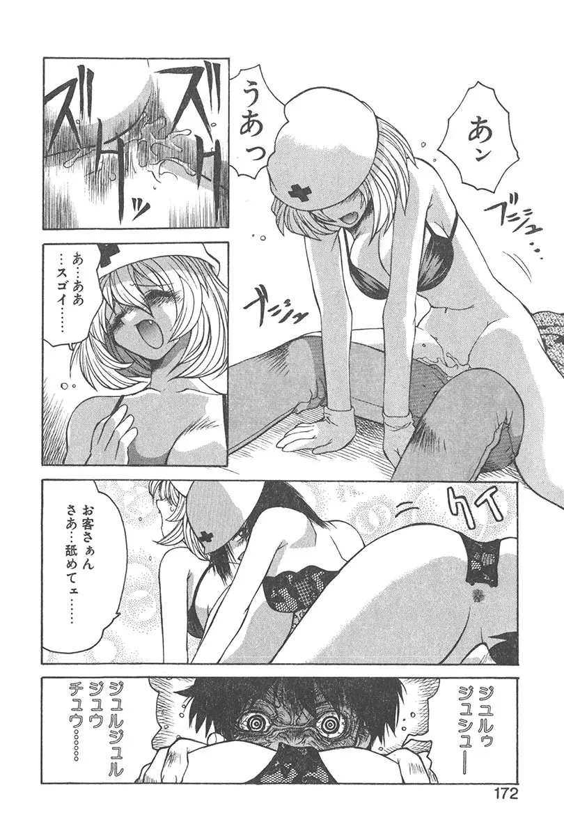直撃スパイS Page.171