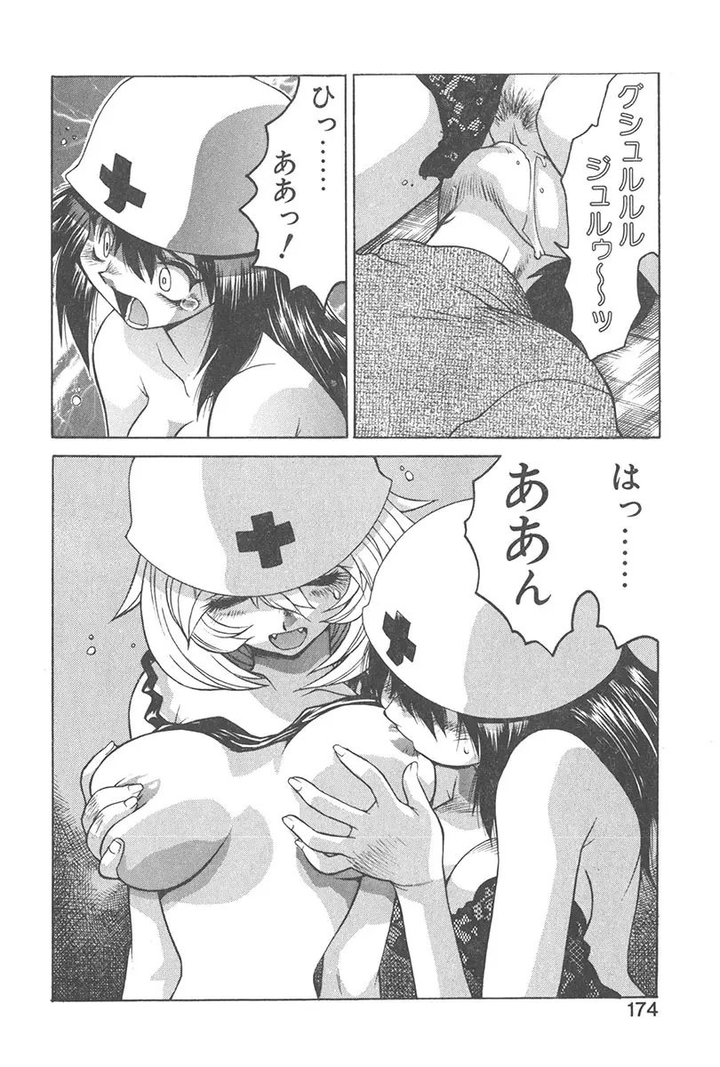 直撃スパイS Page.173