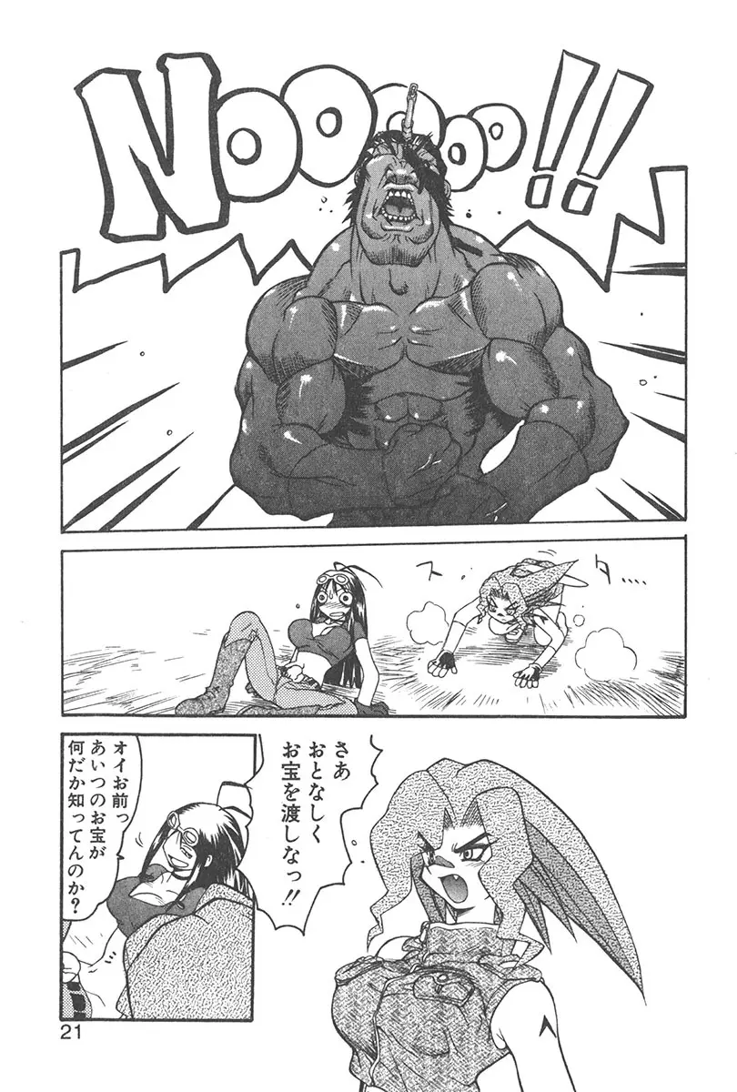 直撃スパイS Page.20