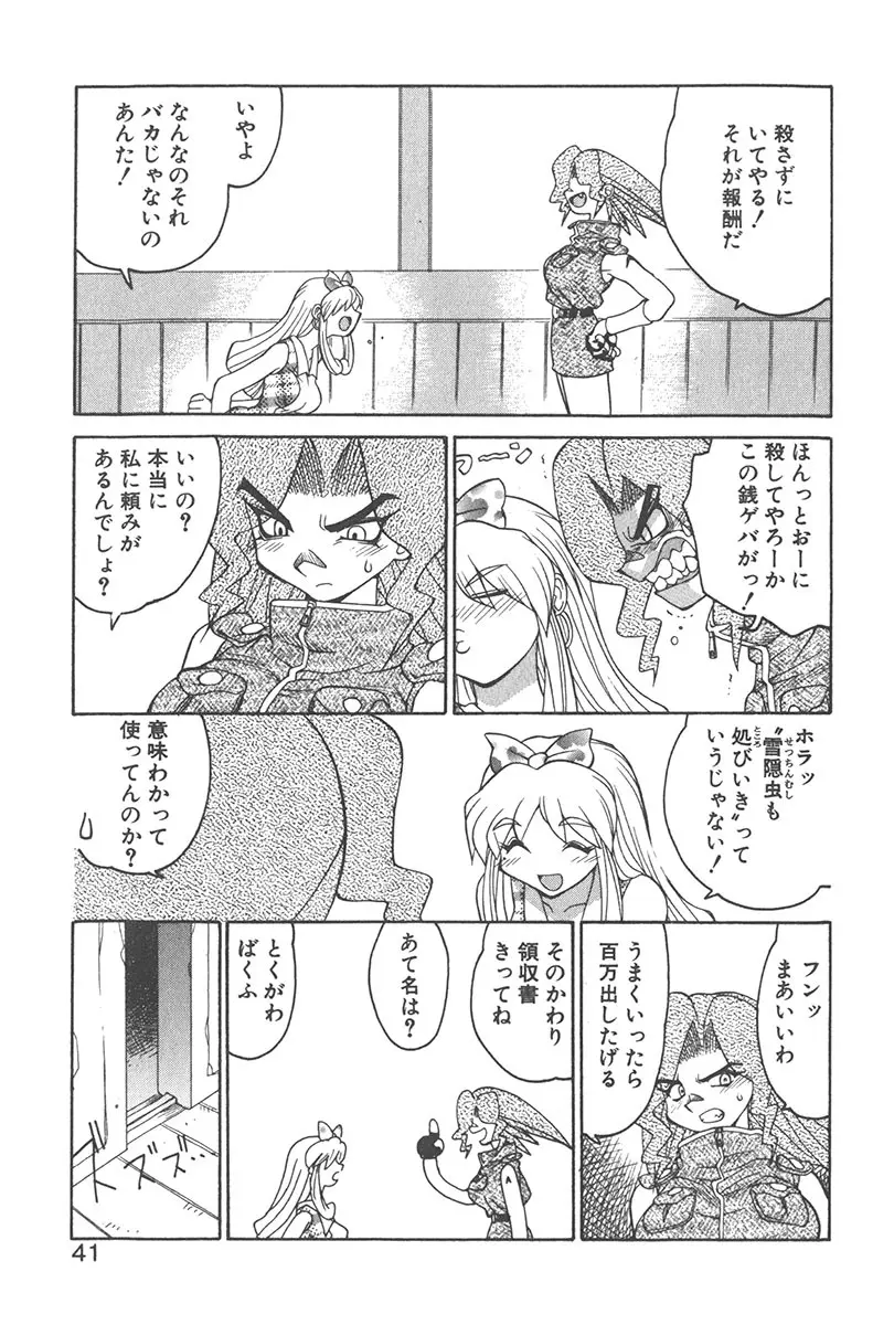 直撃スパイS Page.40