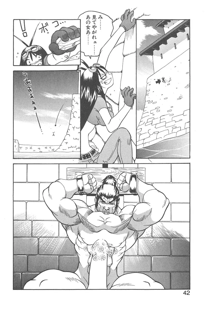 直撃スパイS Page.41