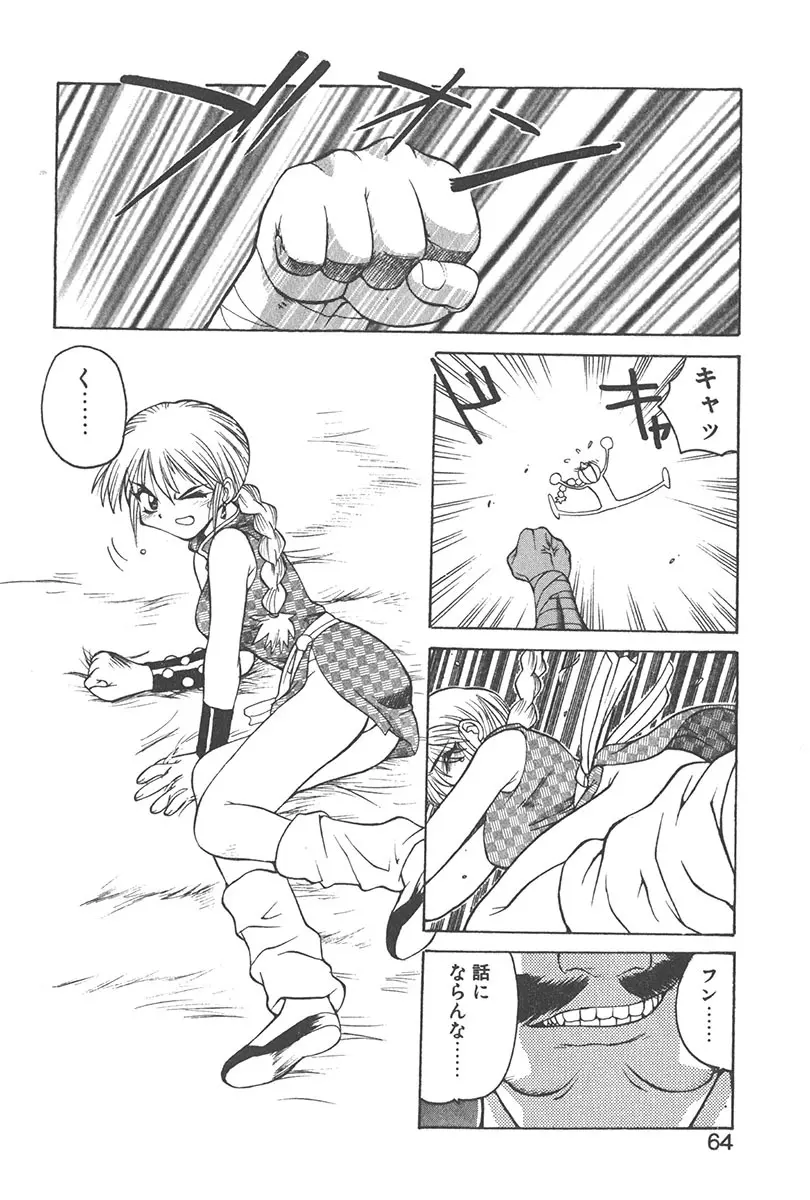 直撃スパイS Page.63