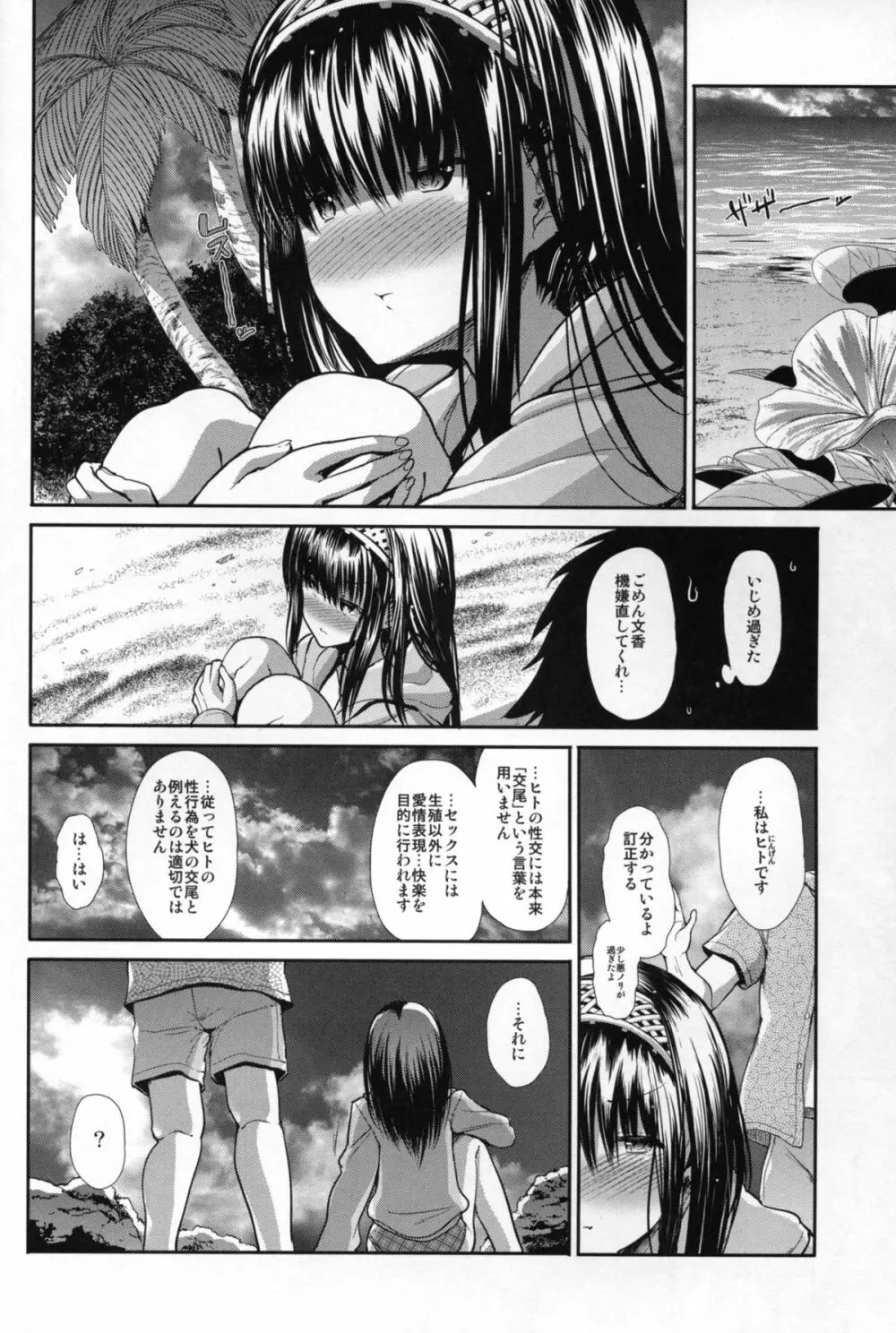 CINDERELLA ECSTASY サマーバケーション Page.20